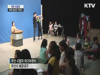 미래 방송인 양성소, '시청자미디어센터'