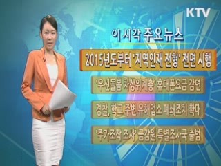 이 시각 주요뉴스 (156회)