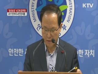 '정년보장 시간선택제 공무원' 4천명 채용