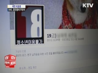 '페이스북' 청소년에게 역기능 심해