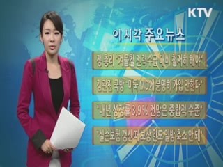 이 시각 주요뉴스 (418회)