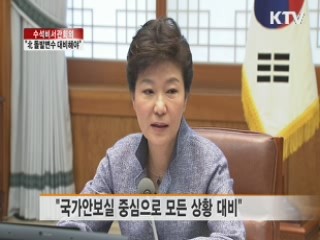 "북 돌발 변수 대비해야···철도 민영화 추진 안 해"