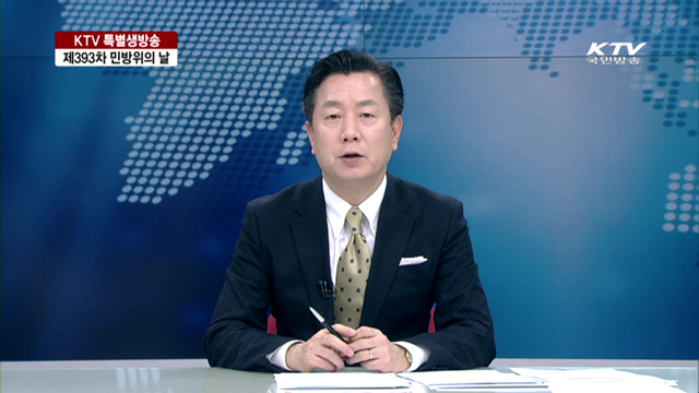 제393차 민방위의 날