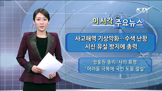 이 시각 주요뉴스 (14. 4. 27. 12시)