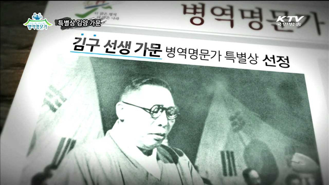 김구 선생 가문 '병역명문가 특별상' 수상