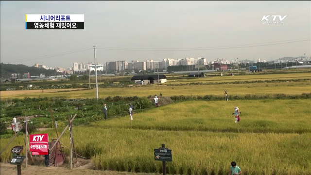 영농체험장서 자연의 소중함 배워요