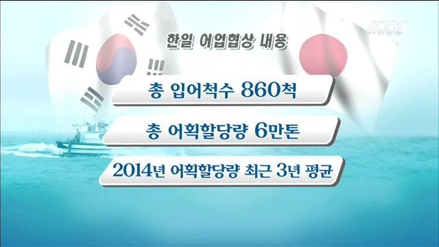 6개월 만에 배타적 경제수역서 조업 시작