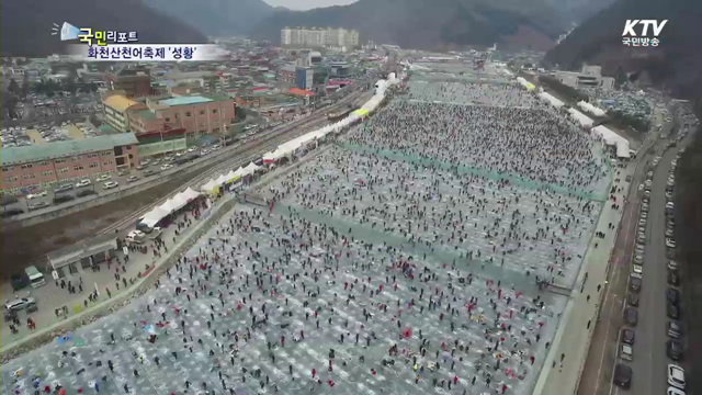 화천산천어축제 '인산인해'