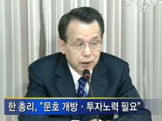 당정, 한미FTA 비준안 조속 처리