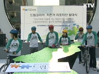 9일간의 '녹색 자전거' 세상