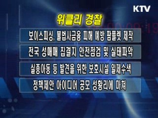 위클리 경찰