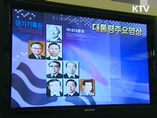 청와대, 재임중 대통령기록물 사상 첫 공개