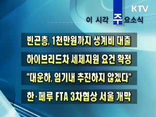 이 시각 주요소식(단신)