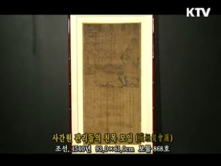 미원계회도 [한국의 유물]