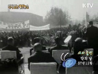 약의 날(57')
