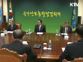 이 대통령, 국가안보점검회의 첫 주재