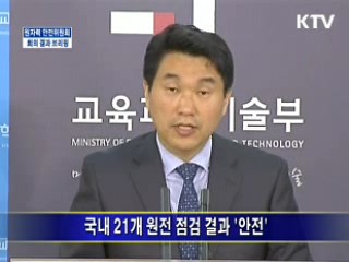 원자력 안전위원회 회의 결과 브리핑