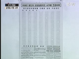 김정일 국방위원장 시신 동영상 공개