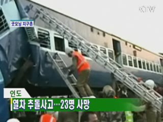 굿모닝 지구촌