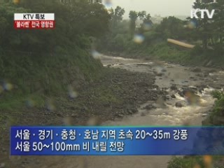 '볼라벤' 한반도 상륙…전국 태풍 경보