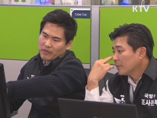 "사이버범죄 꼼짝마!"···민·군 합동 모의훈련