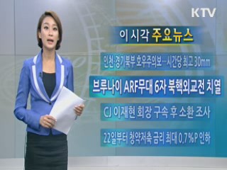 이 시각 주요뉴스 (54회)