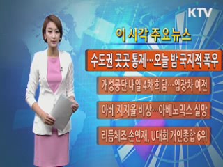 이 시각 주요뉴스 (100회)