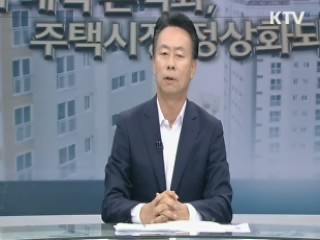 4.1대책 본격화, 주택시장 정상화되나?