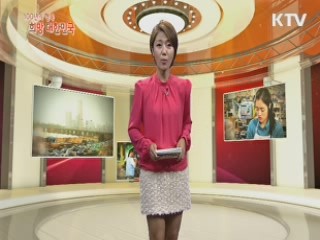 KTV 100년의 행복, 희망 대한민국 (15회)