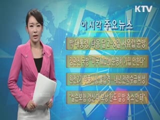 이 시각 주요뉴스 (419회)