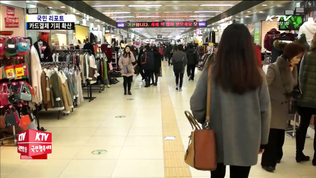 카드결제 기피…"현금 주면 깎아드려요"