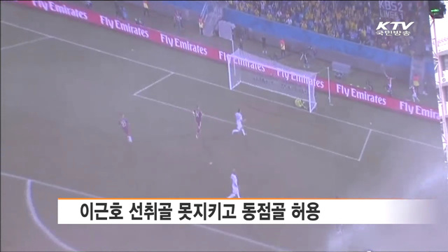 한국, 첫 경기서 러시아와 1-1 무승부