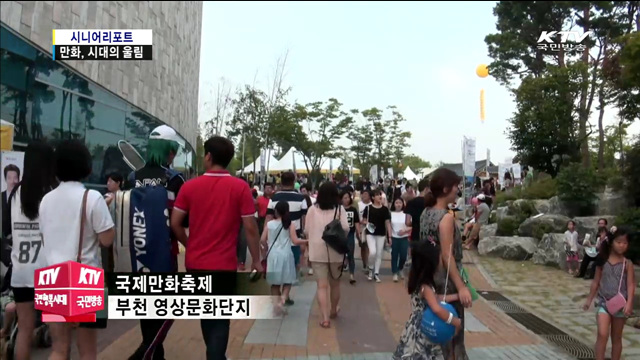 부천만화축제에서 한국만화의 미래 봤다