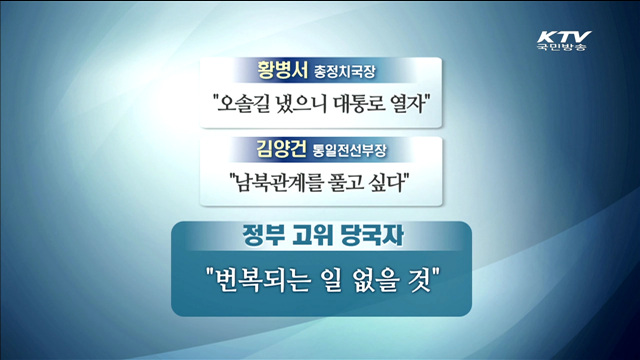 北, "고위급 접촉 합의 번복하지 않을 것"