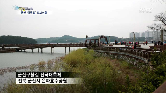 이야기가 있는 군산도보여행