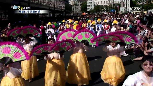 독일 최대 문화축제 '풍물의 흥' 즐기다