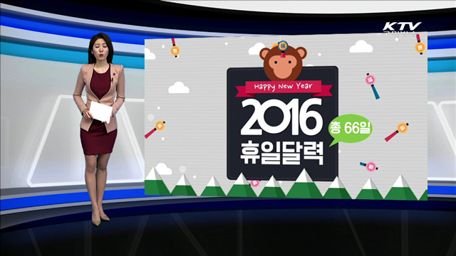 2016 휴일달력 [카드뉴스]