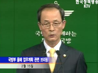 국방부 브리핑
