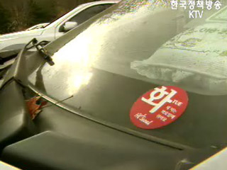 시민단체, 승용차요일제 민간 확대 추진