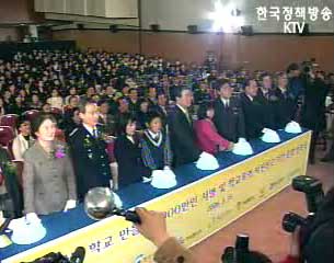 폭력없는 학교만들기 - 1000만인 서명 및 학교폭력 자진신고기간 운영 선포식