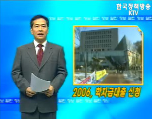 열린정보 - 2006, 학자금 대출 신청