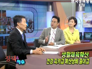 생활체육확산, 건강 지키고 예산낭비 줄이고