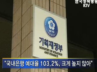 재정부 'WSJ 보도, 사실과 다르다' 