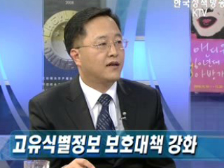 개인정보 보호, 정부가 나선다