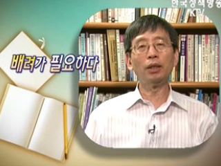 배려가 필요하다