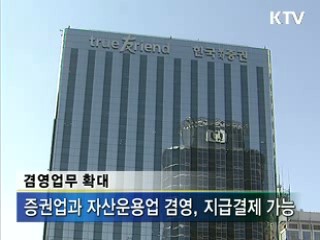 자통법 시행, 자본시장 큰 변화