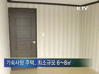 1~2인 가구용 주택 대거 공급