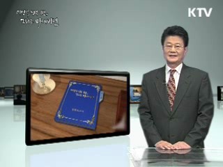 이명박 정부 1년 그리고 미래 비전