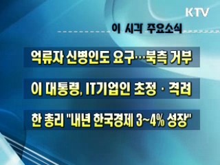 오늘의 주요소식(단신)