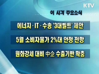 오늘의 주요소식(단신)